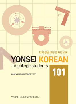 YONSEI KOREAN for college students 101(mp3).pdf.0.png