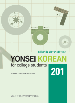 YONSEI KOREAN for college students 201(mp3).pdf.0.png