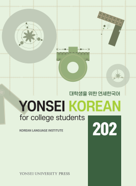 YONSEI KOREAN for college students 202(mp3).pdf.0.png