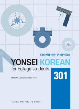 YONSEI KOREAN for college students 301(mp3).pdf.0.png