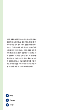 대학 생활을 위한 한국어 말하기 중급 2.pdf.1.png