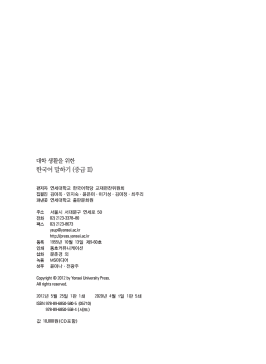 대학 생활을 위한 한국어 말하기 중급 2.pdf.3.png