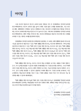 대학 생활을 위한 한국어 말하기 중급 2.pdf.4.png