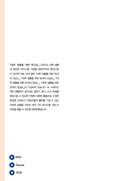 대학 생활을 위한 한국어 말하기 초급 1.pdf.1.png