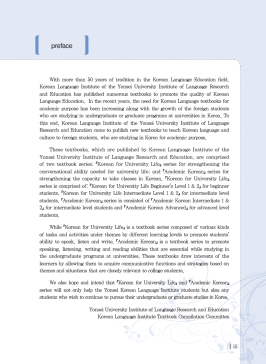 대학 생활을 위한 한국어 말하기 초급 1.pdf.4.png