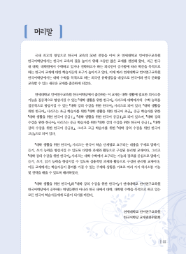 대학 생활을 위한 한국어 쓰기 중급 1.pdf.4.png