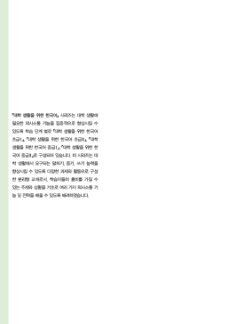 대학 생활을 위한 한국어 쓰기 중급 2.pdf.1.png