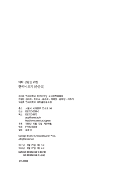 대학 생활을 위한 한국어 쓰기 중급 2.pdf.3.png