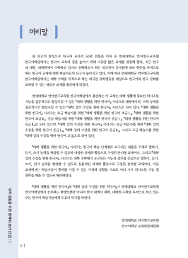 대학 생활을 위한 한국어 쓰기 초급 1.pdf.3.png