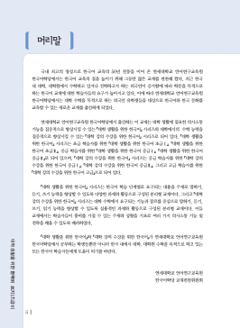 대학 생활을 위한 한국어 쓰기 초급 2.pdf.3.png