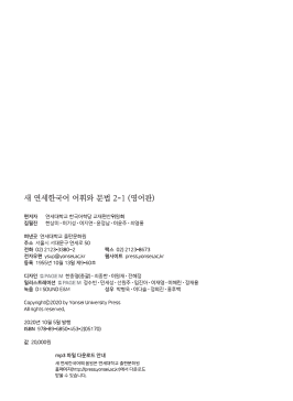 새 연세한국어 어휘와 문법 2-1 (영어판).pdf.1.png