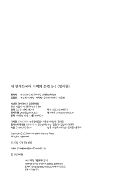 새 연세한국어 어휘와 문법 3-1 (영어판).pdf.1.png