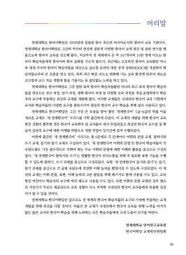 새 연세한국어 어휘와 문법 3-1 (영어판).pdf.4.png