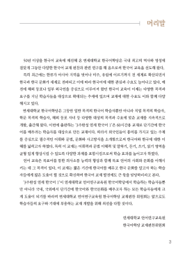 3주완성 연세 한국어 1.pdf.4.png