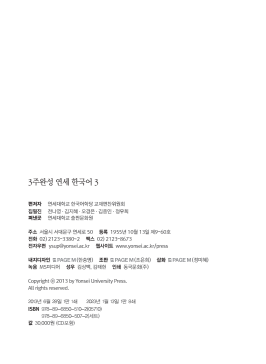 3주완성 연세 한국어 3.pdf.3.png