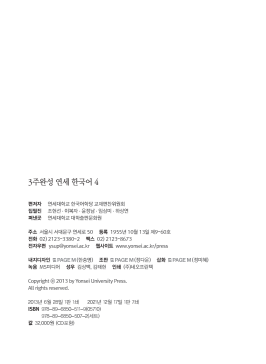 3주완성 연세 한국어 4.pdf.3.png