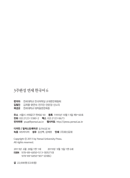 3주완성 연세 한국어 6.pdf.3.png