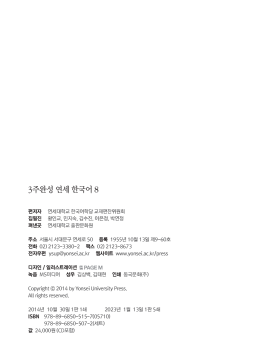 3주완성 연세 한국어 8.pdf.3.png